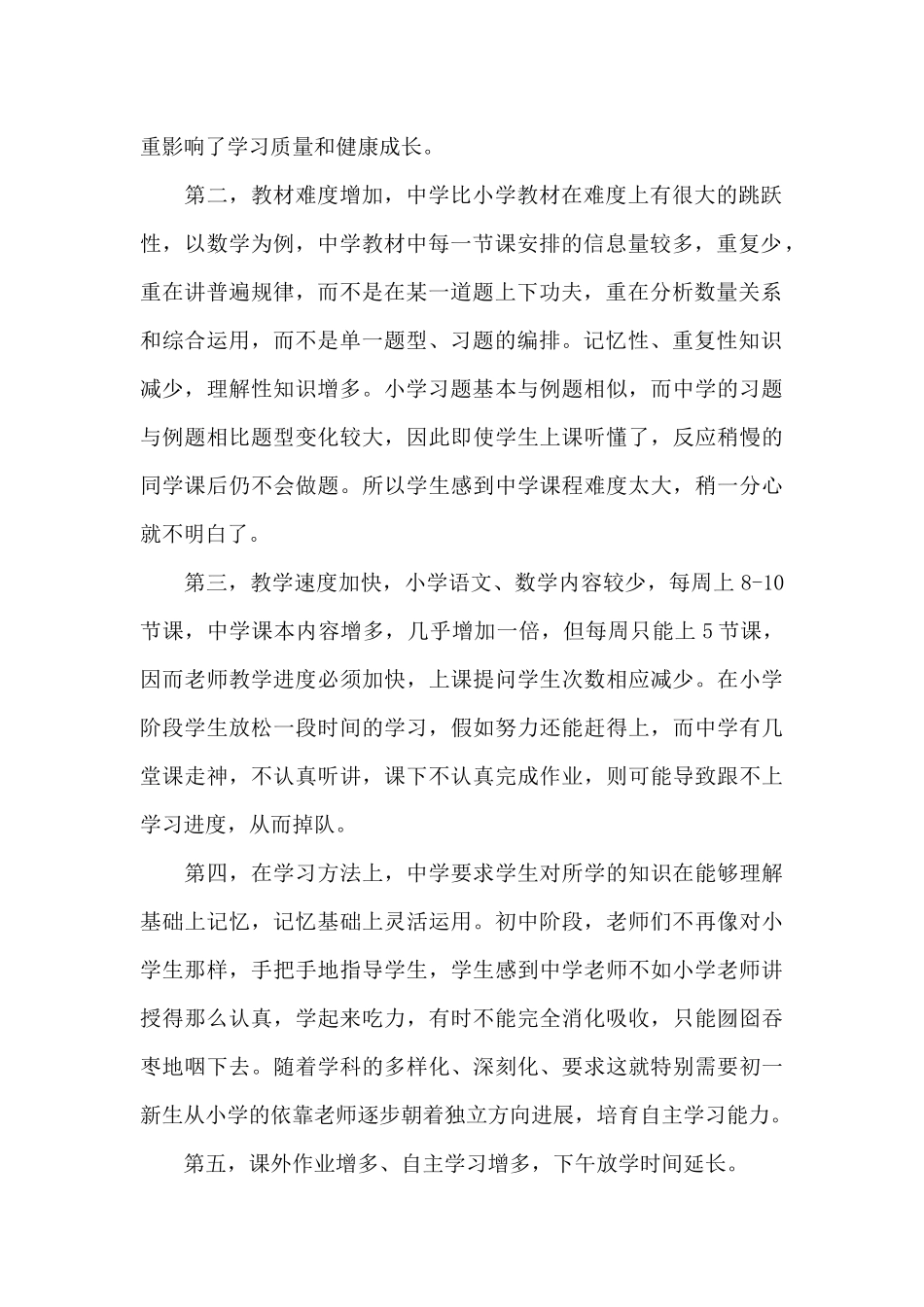 家长会语文老师讲话稿5篇_第2页