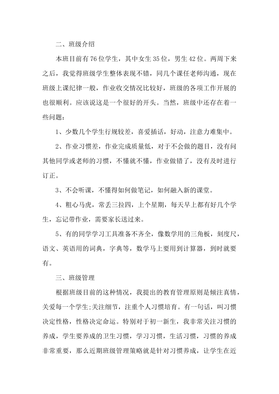 家长会语文老师讲话稿5篇_第3页