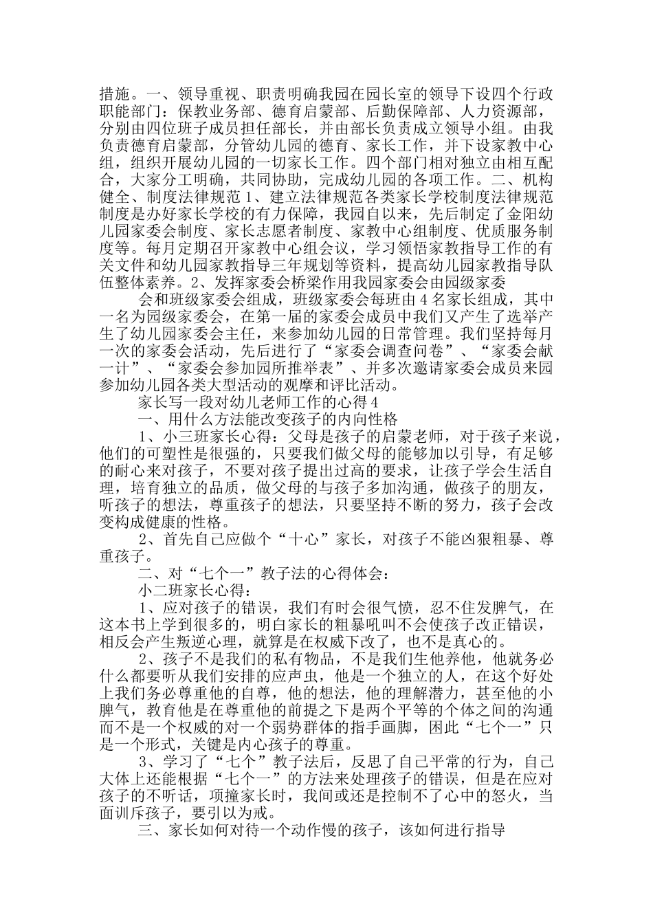 家长写一段对幼儿老师工作的心得5篇_第3页