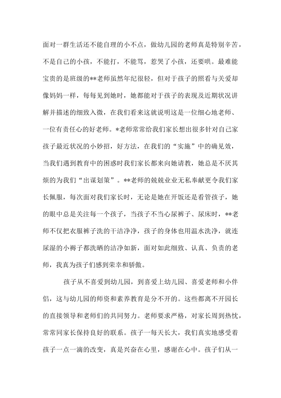 家长给幼儿园教师的感谢信_第2页