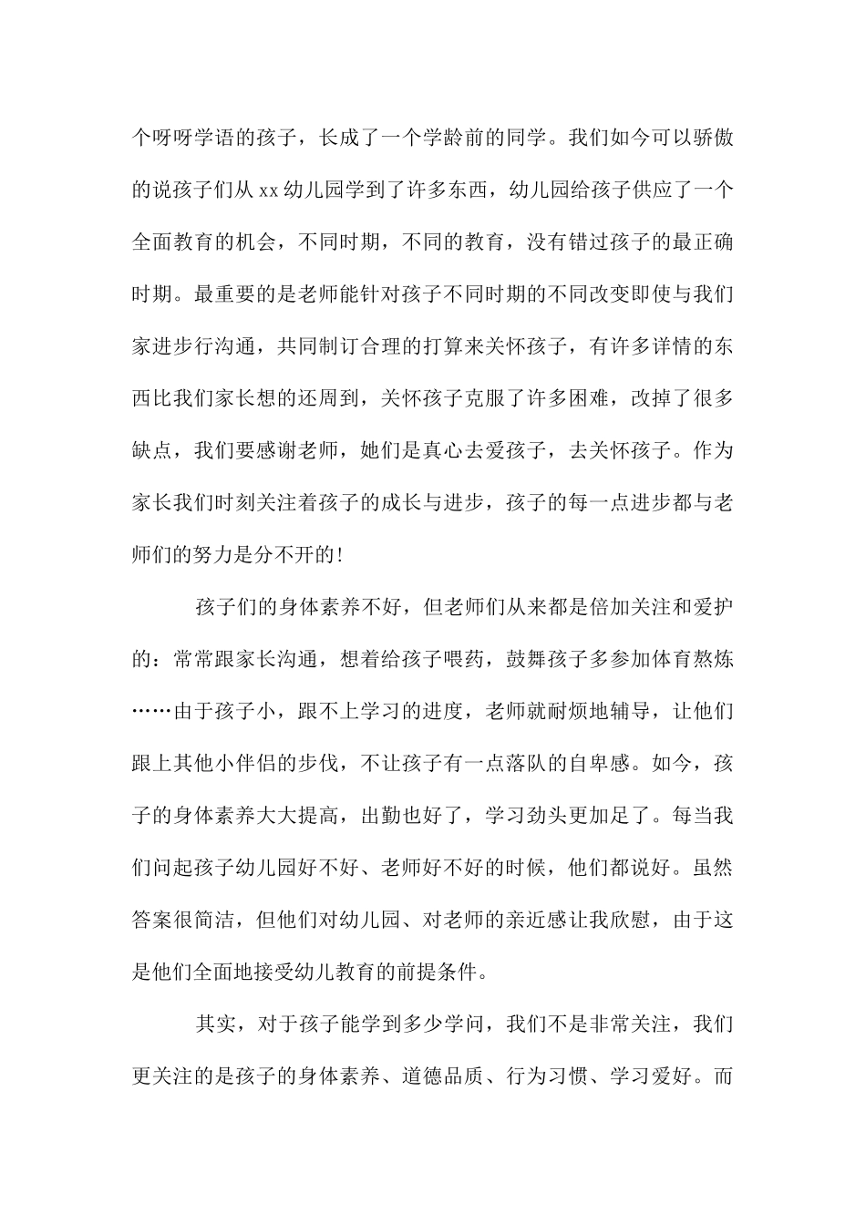家长给幼儿园教师的感谢信_第3页