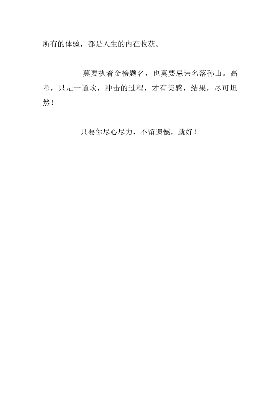 家长寄语-致高考后的女儿_第3页