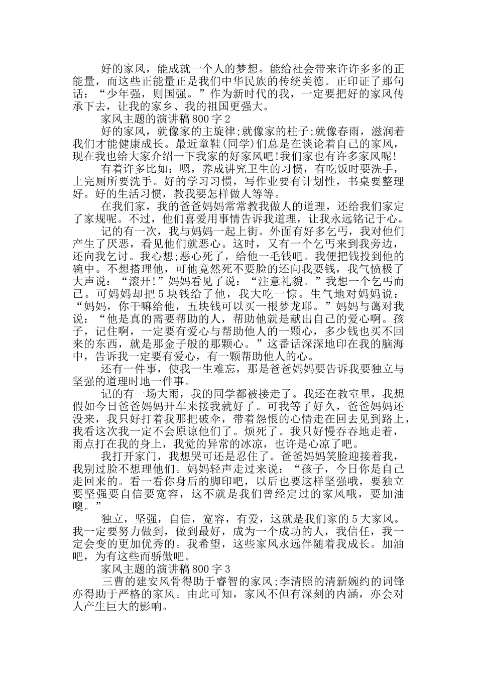 家风主题的演讲稿800字5篇_第2页