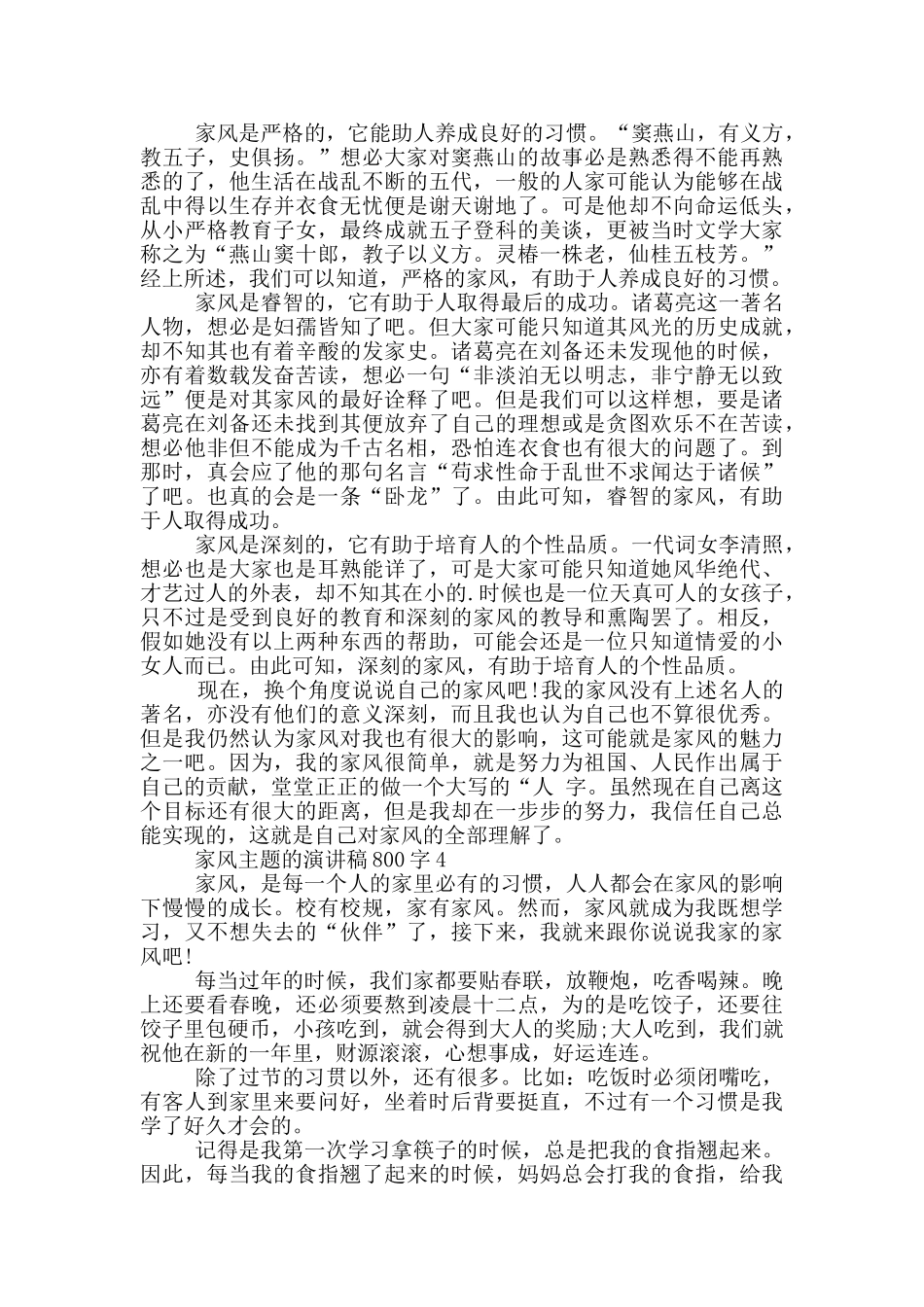 家风主题的演讲稿800字5篇_第3页