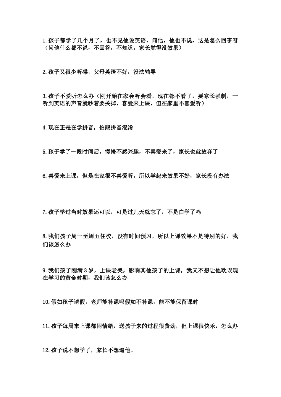 家长常见问题_第1页