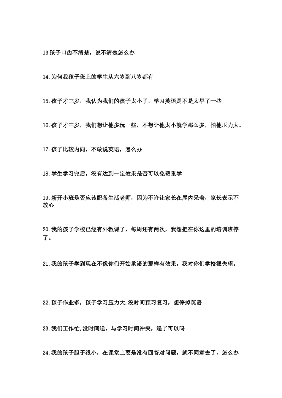 家长常见问题_第2页