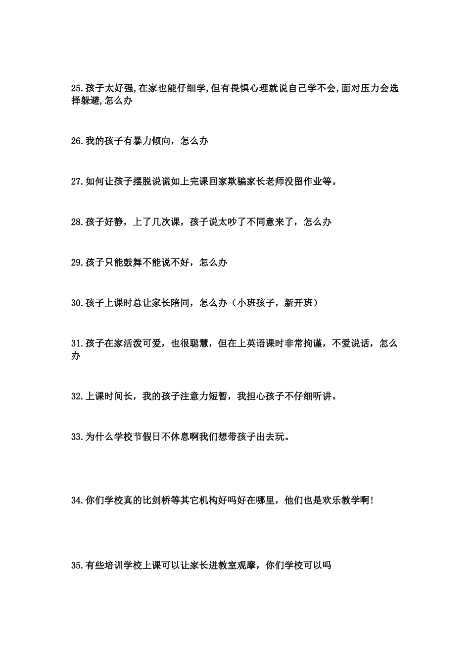 家长常见问题_第3页