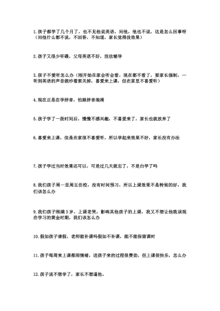 家长常见问题