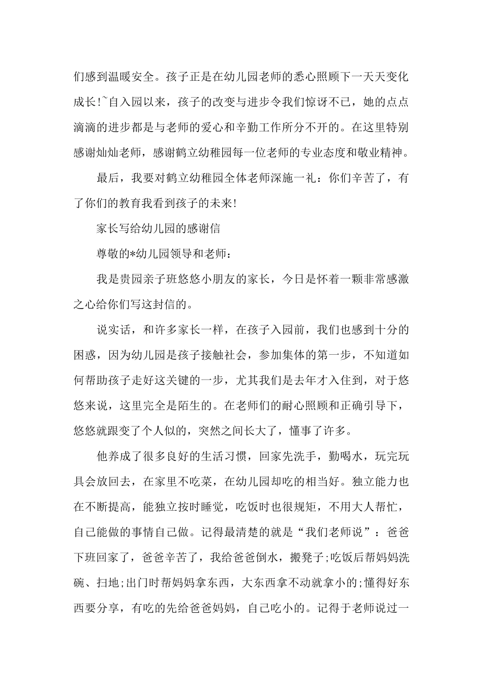 家长给幼儿园的感谢信优秀范文_第2页