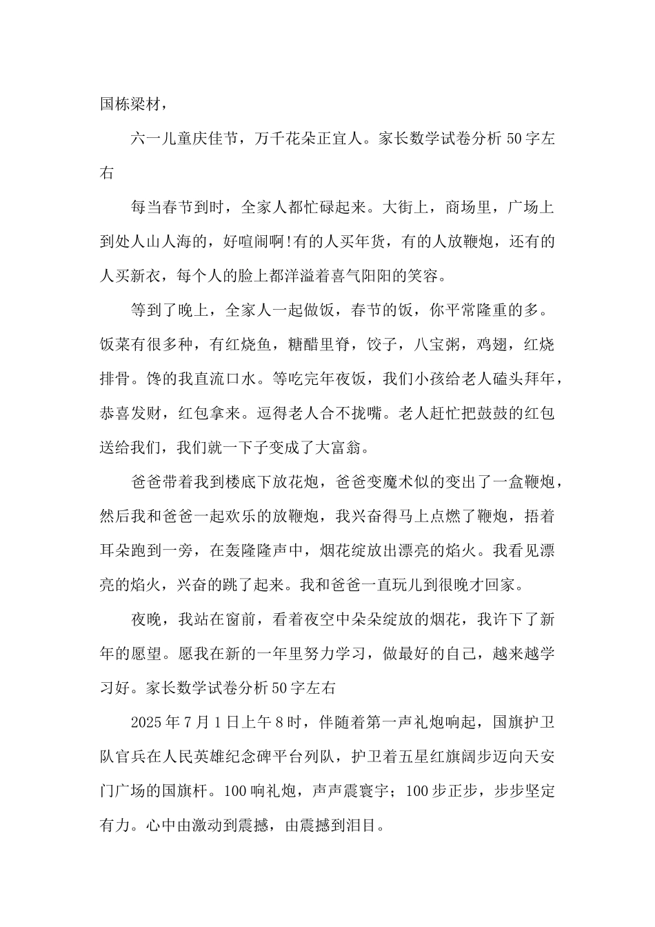 家长数学试卷分析50字左右15篇_第2页