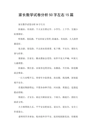 家长数学试卷分析50字左右15篇