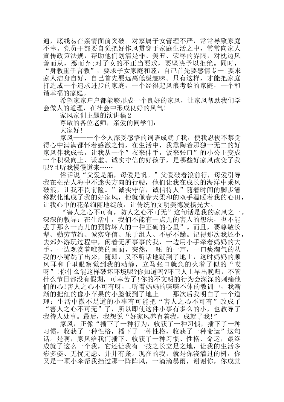 家风家训主题的演讲稿5篇_第2页