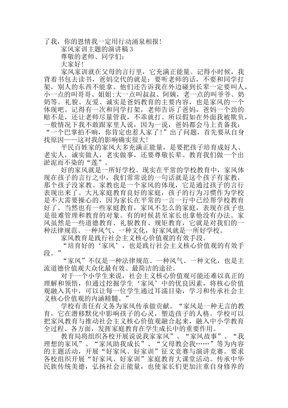 家风家训主题的演讲稿5篇_第3页