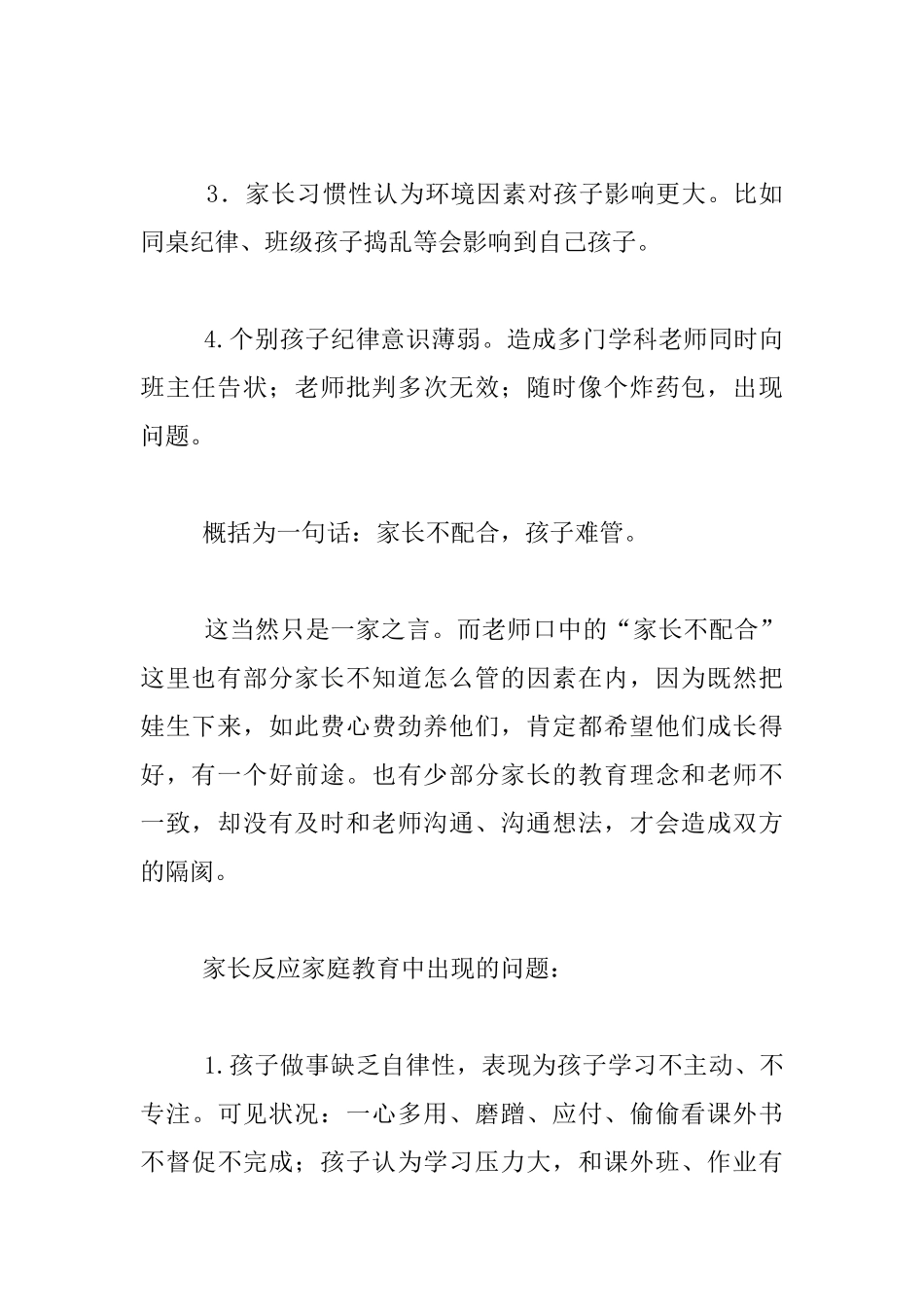 家风、仪式感对孩子成长的重要性——四月天小学2025-2025学年三下家长会发言稿_第2页