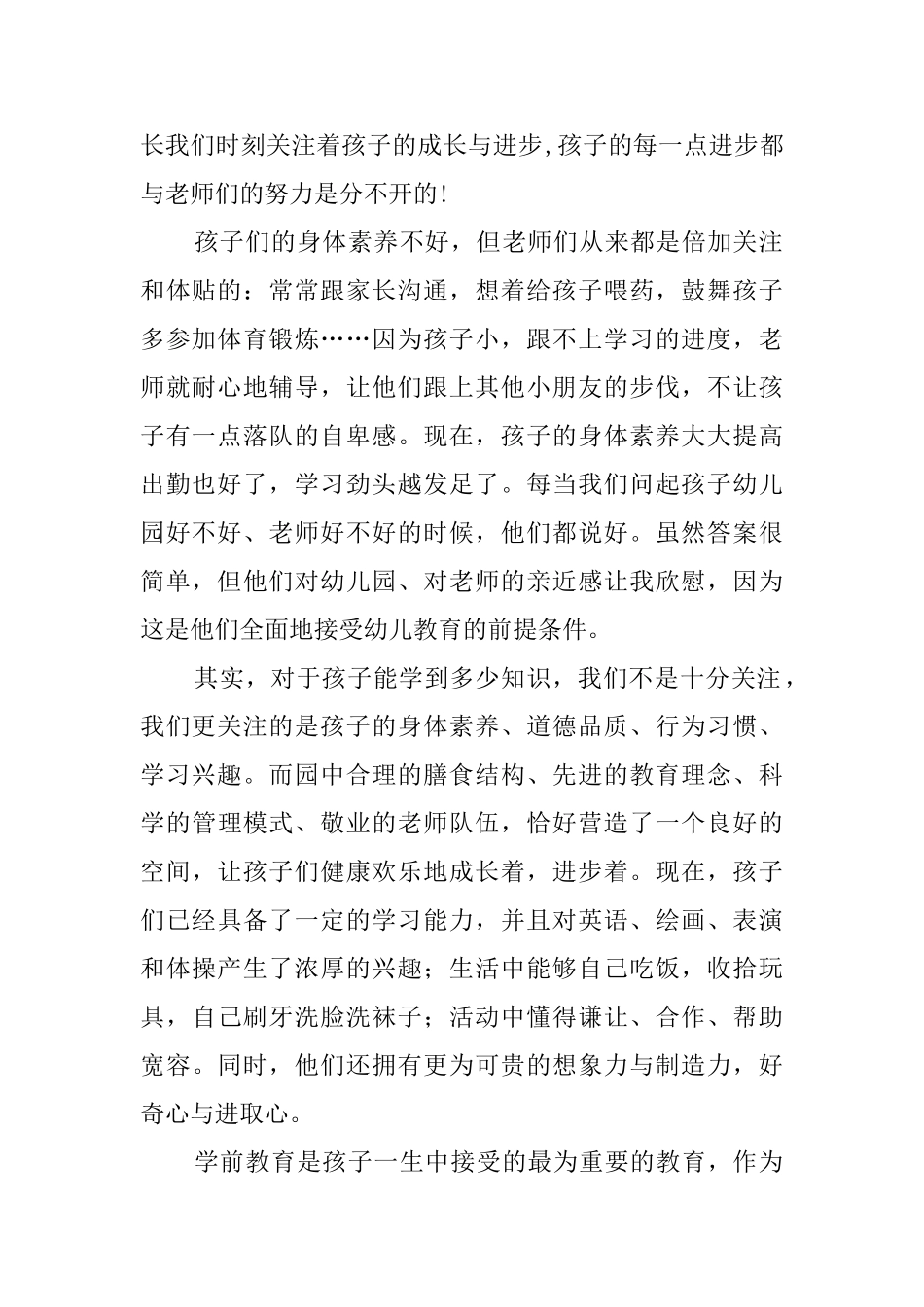 家长给幼儿园老师的感谢信_第2页
