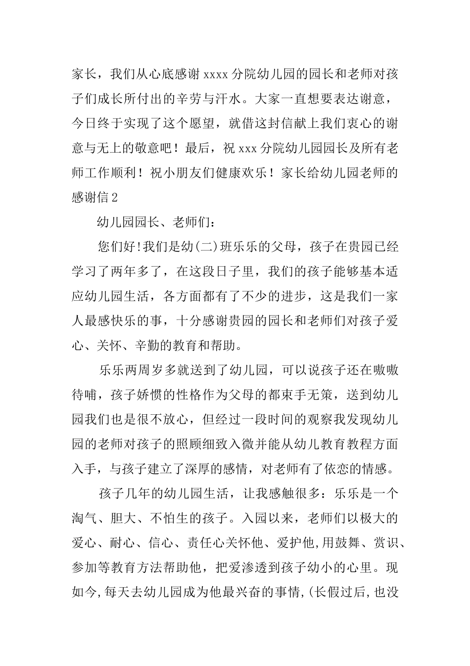 家长给幼儿园老师的感谢信_第3页