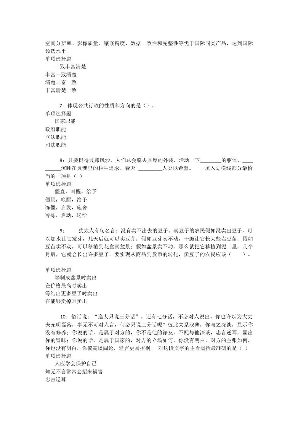 容城2025年事业单位招聘考试真题及答案解析-_第2页