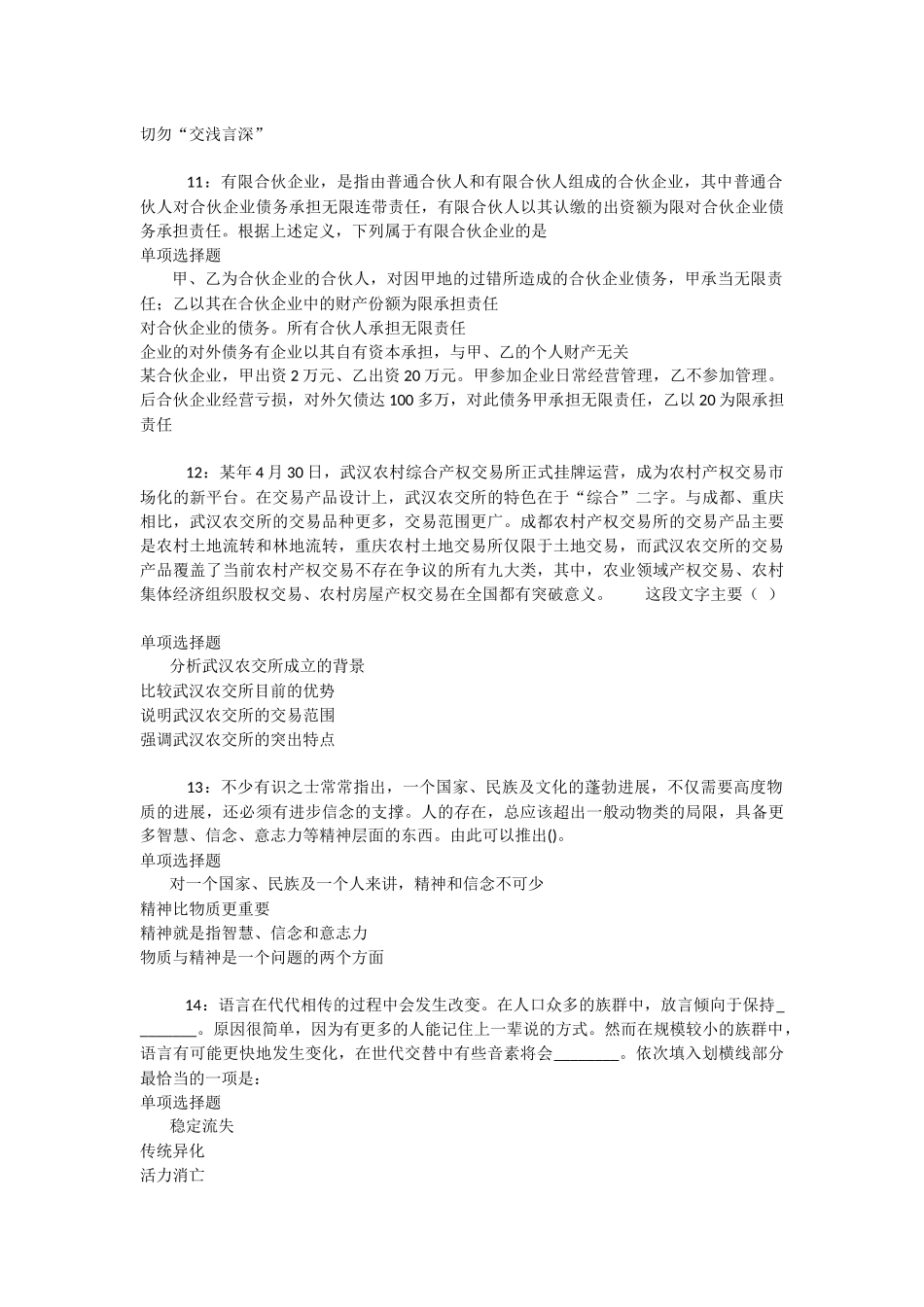 容城2025年事业单位招聘考试真题及答案解析-_第3页