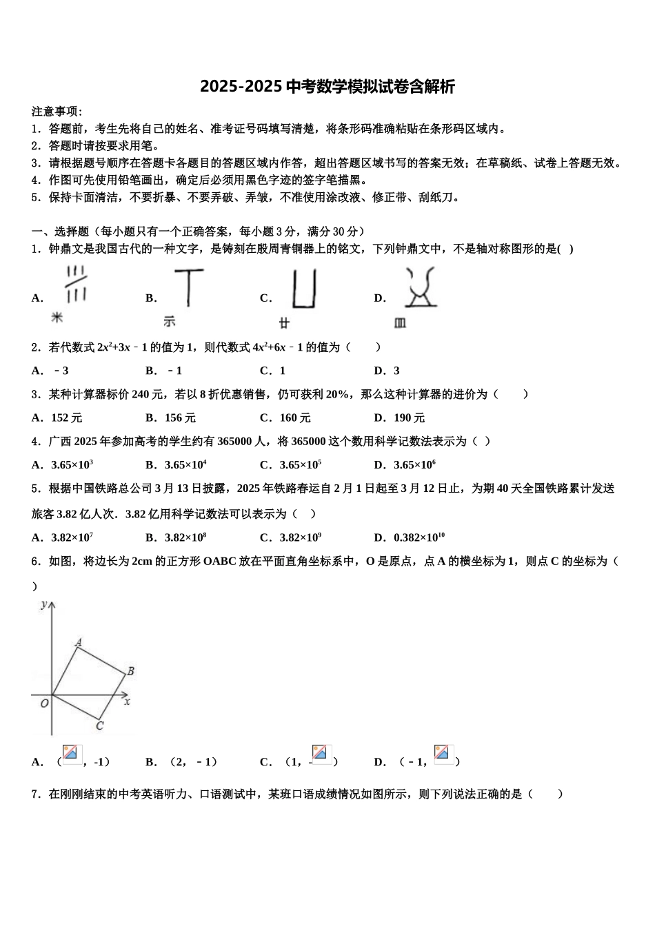宿州市重点中学中考联考数学试卷含解析_第1页