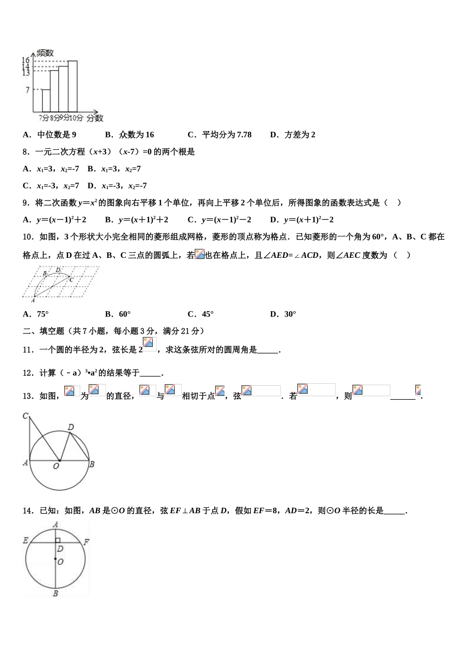 宿州市重点中学中考联考数学试卷含解析_第2页