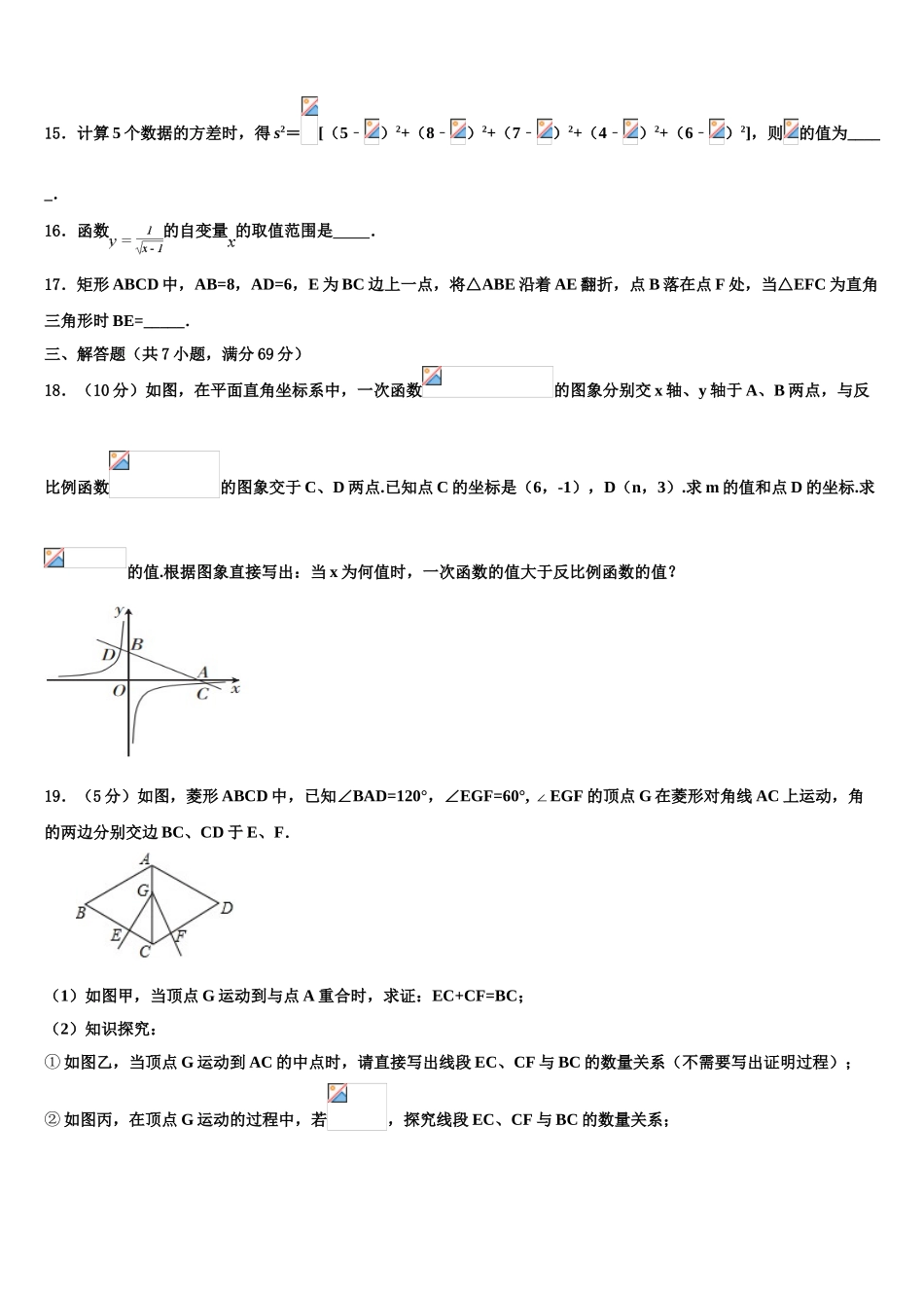 宿州市重点中学中考联考数学试卷含解析_第3页