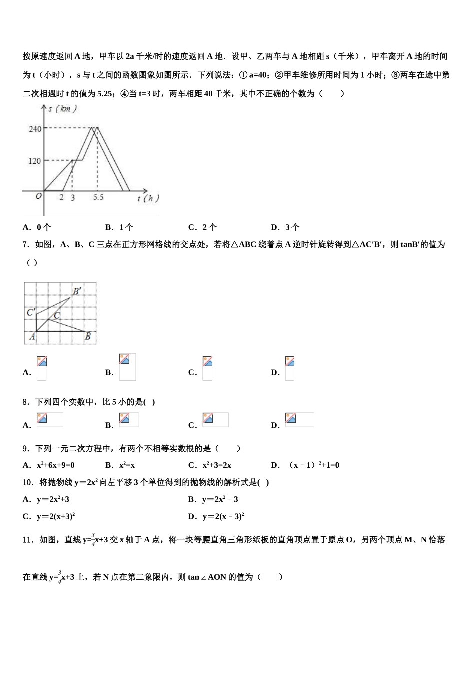 宿州市重点中学初中数学毕业考试模拟冲刺卷含解析_第2页