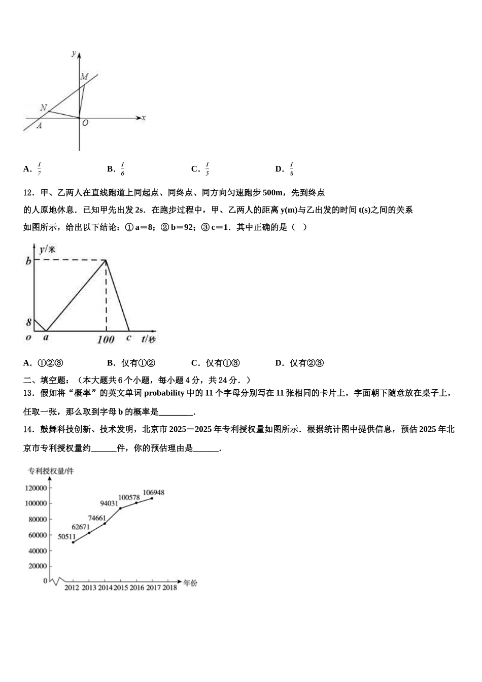 宿州市重点中学初中数学毕业考试模拟冲刺卷含解析_第3页
