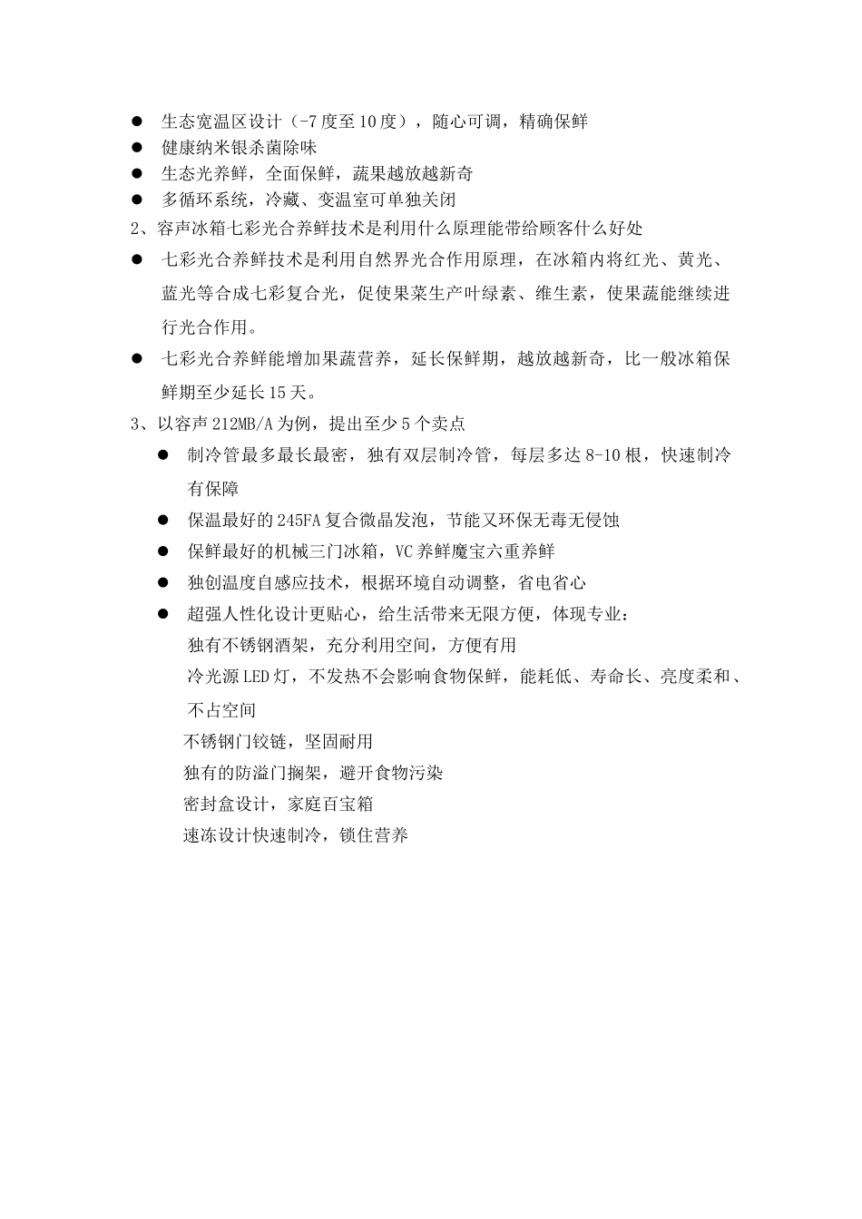 容声海信冰箱试题_第2页