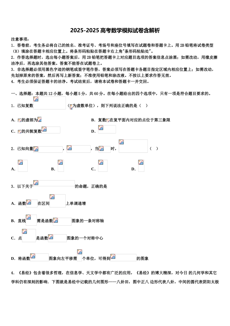 宿州市重点中学高三第六次模拟考试数学试卷含解析_第1页