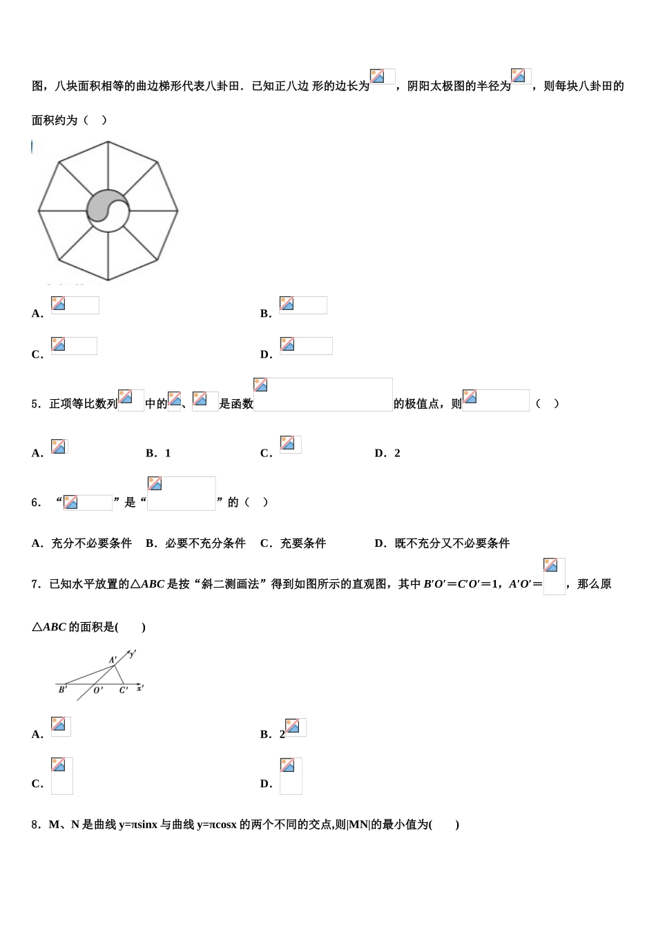 宿州市重点中学高三第六次模拟考试数学试卷含解析_第2页