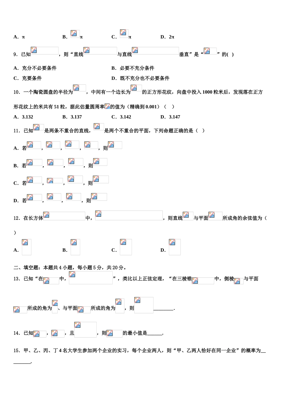 宿州市重点中学高三第六次模拟考试数学试卷含解析_第3页