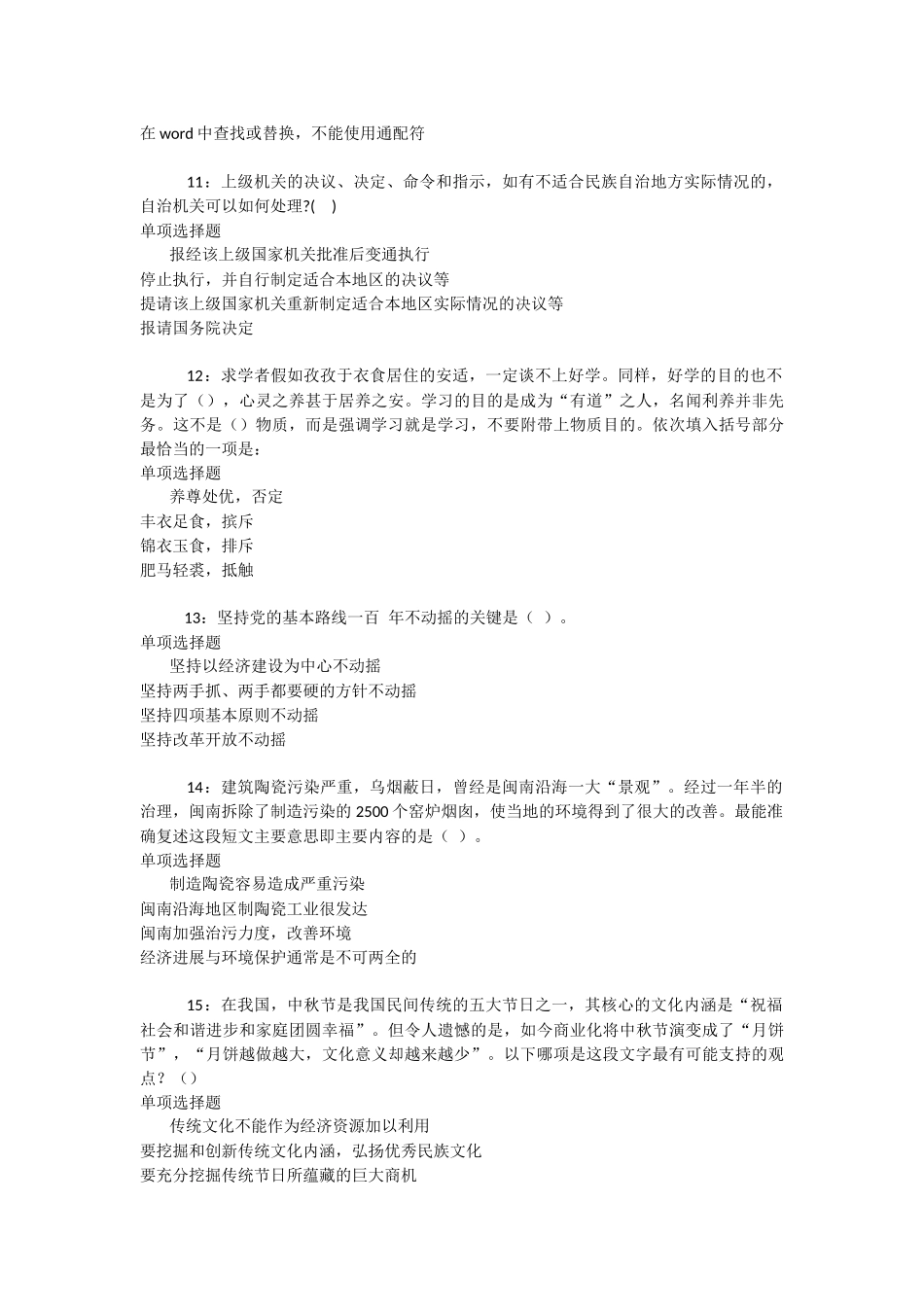 宽城2025年事业编招聘考试真题及答案解析-_第3页