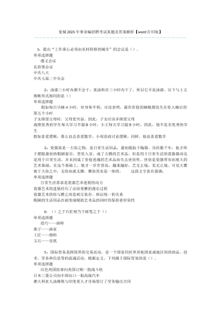 宽城2025年事业编招聘考试真题及答案解析-