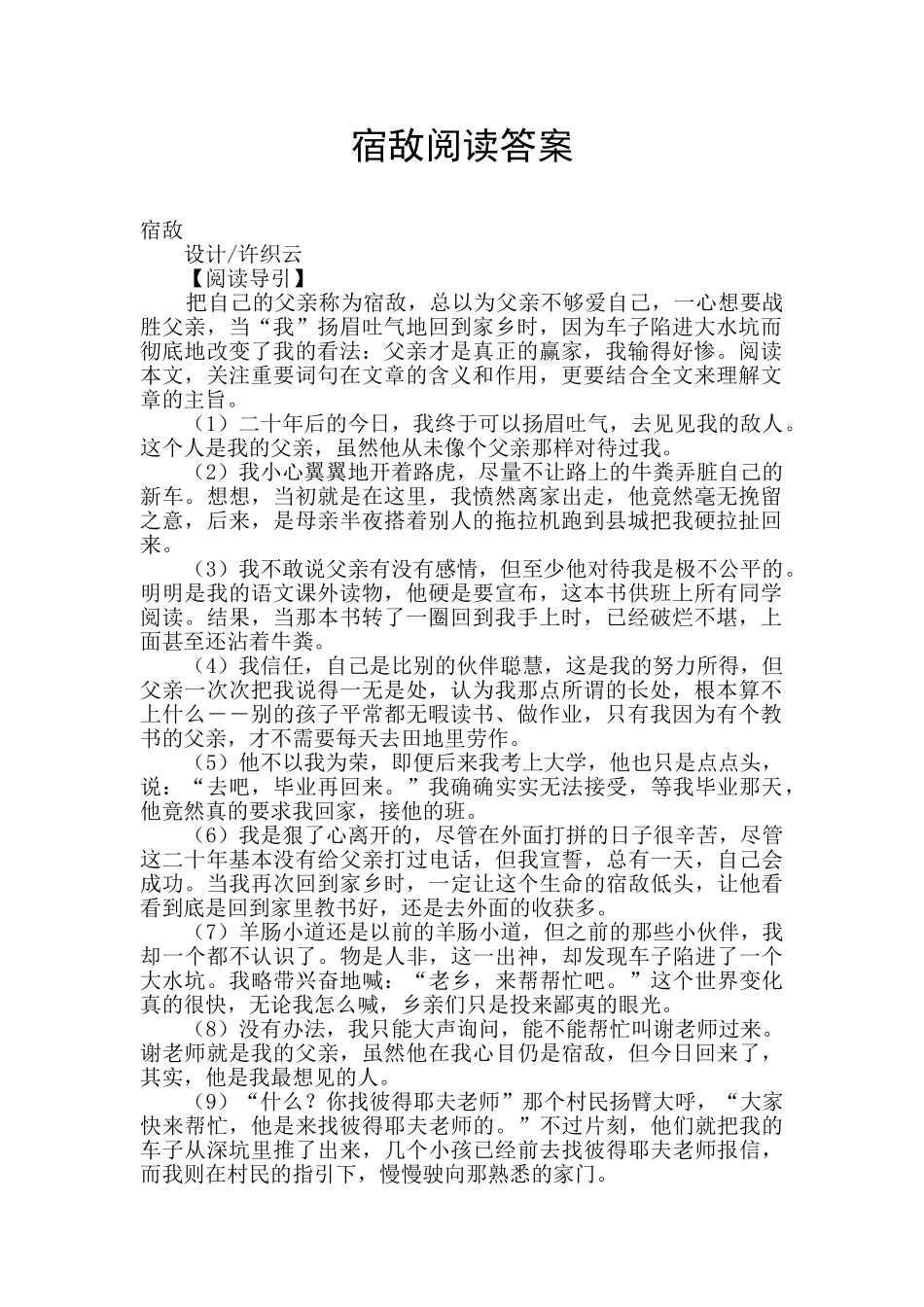 宿敌阅读答案_第1页