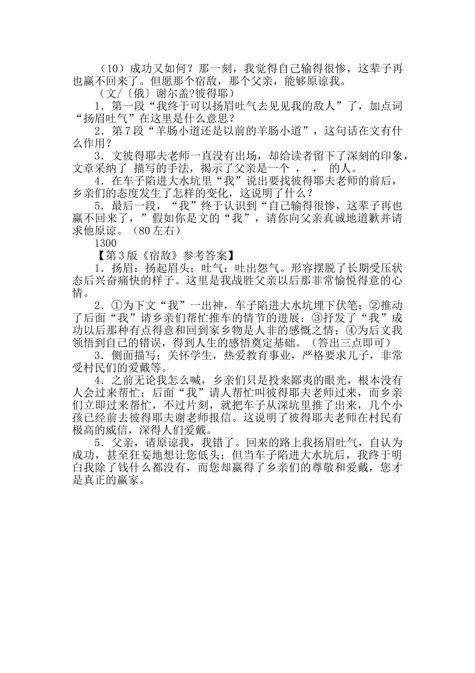 宿敌阅读答案_第2页