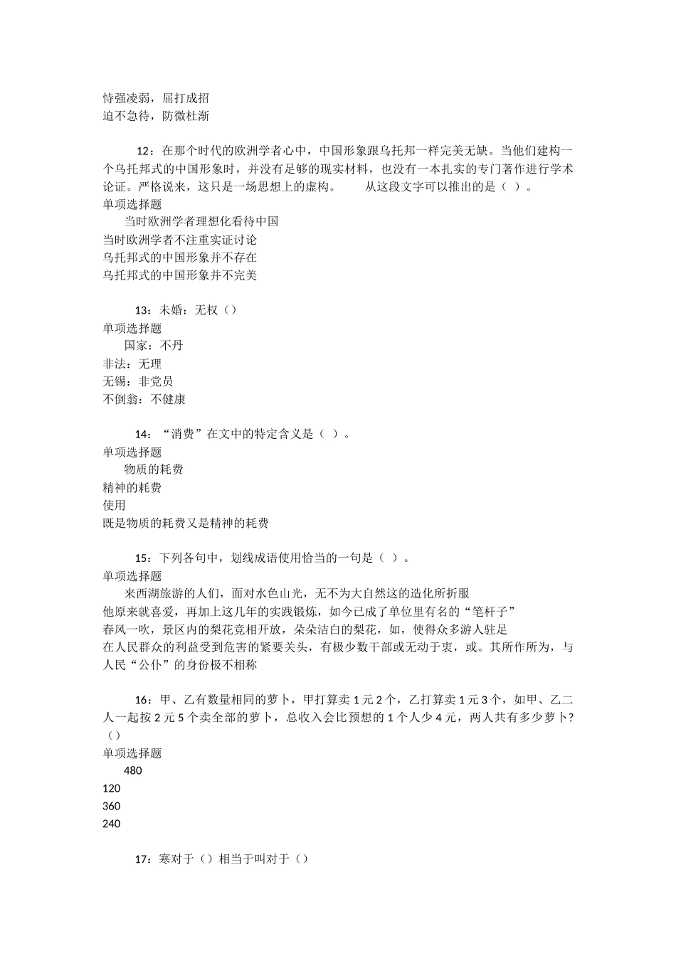 宿松2025年事业编招聘考试真题及答案解析-_第3页