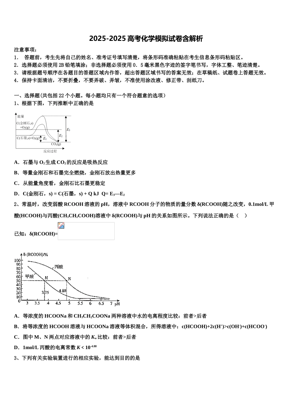 宿州市重点中学高考压轴卷化学试卷含解析_第1页