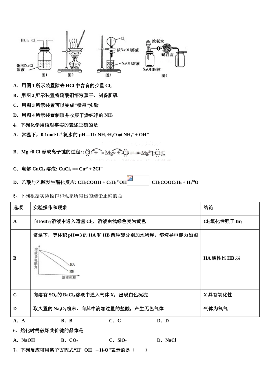 宿州市重点中学高考压轴卷化学试卷含解析_第2页