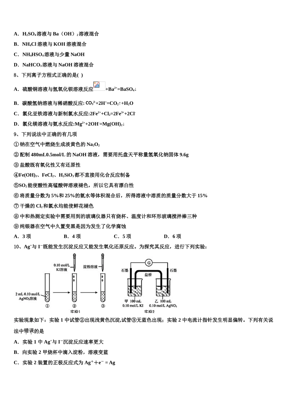 宿州市重点中学高考压轴卷化学试卷含解析_第3页