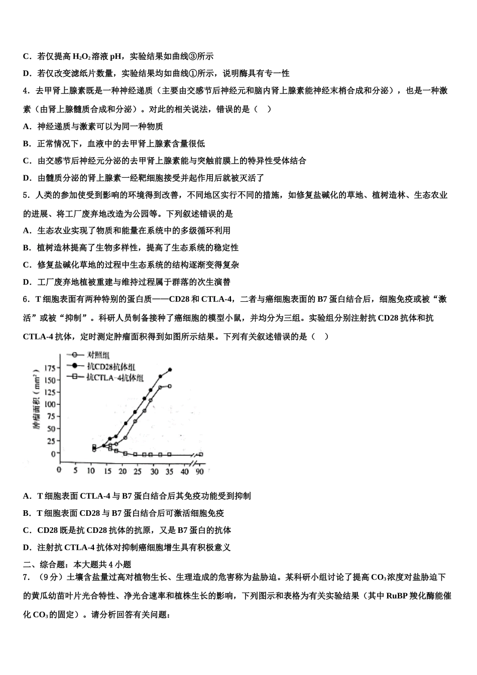 宿州市重点中学高考全国统考预测密卷生物试卷含解析_第2页
