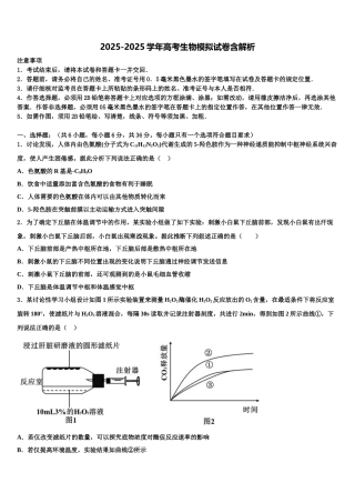 宿州市重点中学高考全国统考预测密卷生物试卷含解析