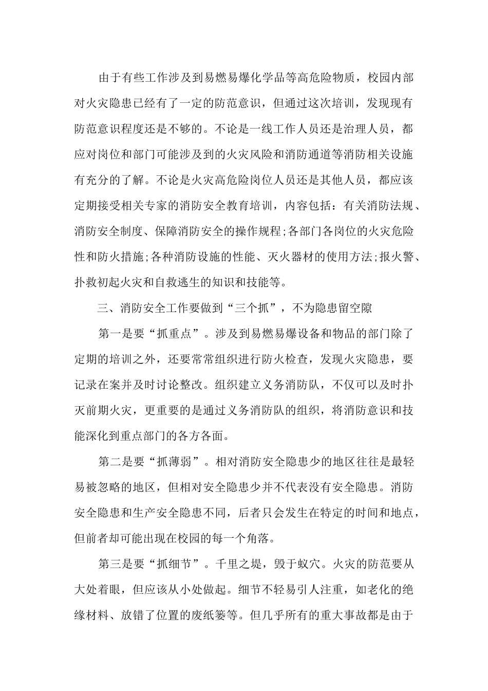 宿舍安全消防班会学习心得体会5篇_第2页