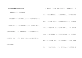 宿管部委员学期工作的自我总结
