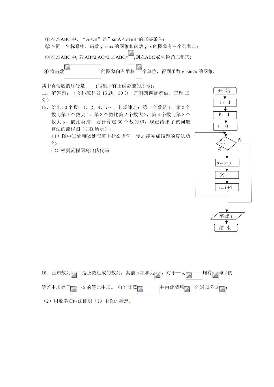 宿豫中学09届高三数学二轮复习天天练19_第2页