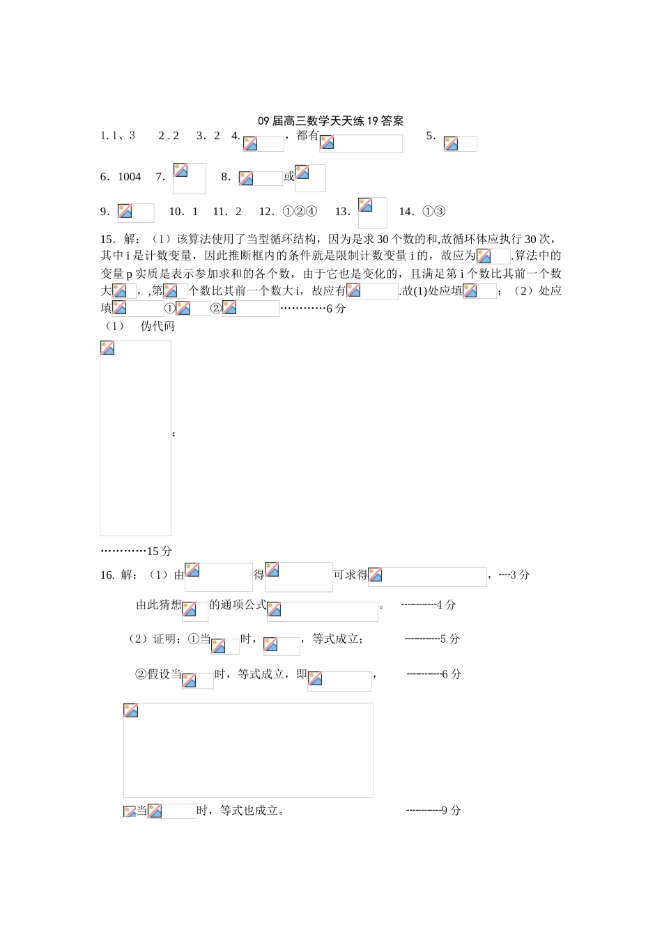 宿豫中学09届高三数学二轮复习天天练19_第3页