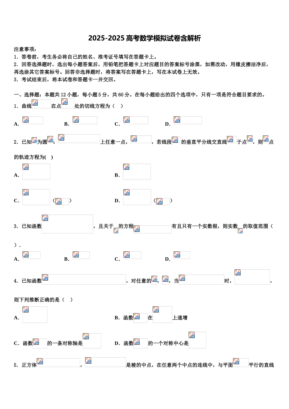 宿迁市重点中学高三下学期第五次调研考试数学试题含解析_第1页