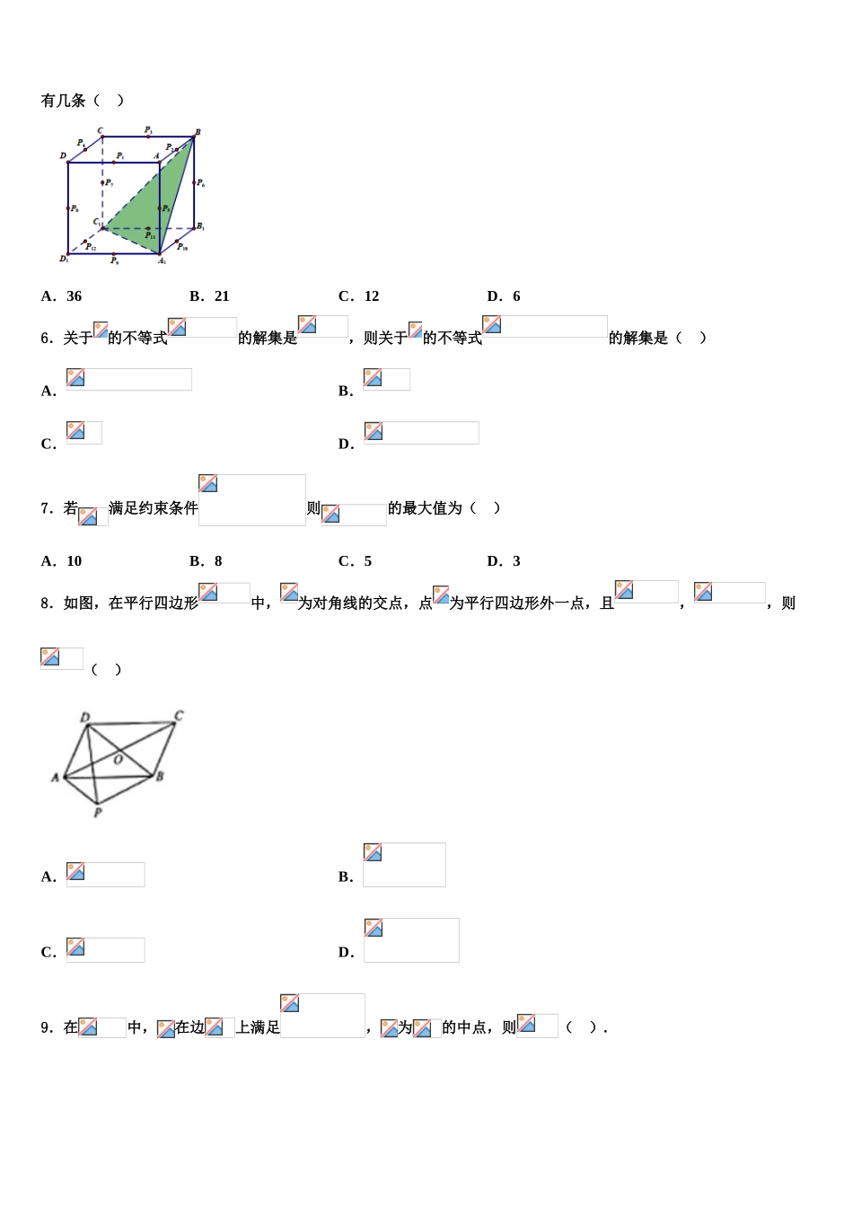 宿迁市重点中学高三下学期第五次调研考试数学试题含解析_第2页