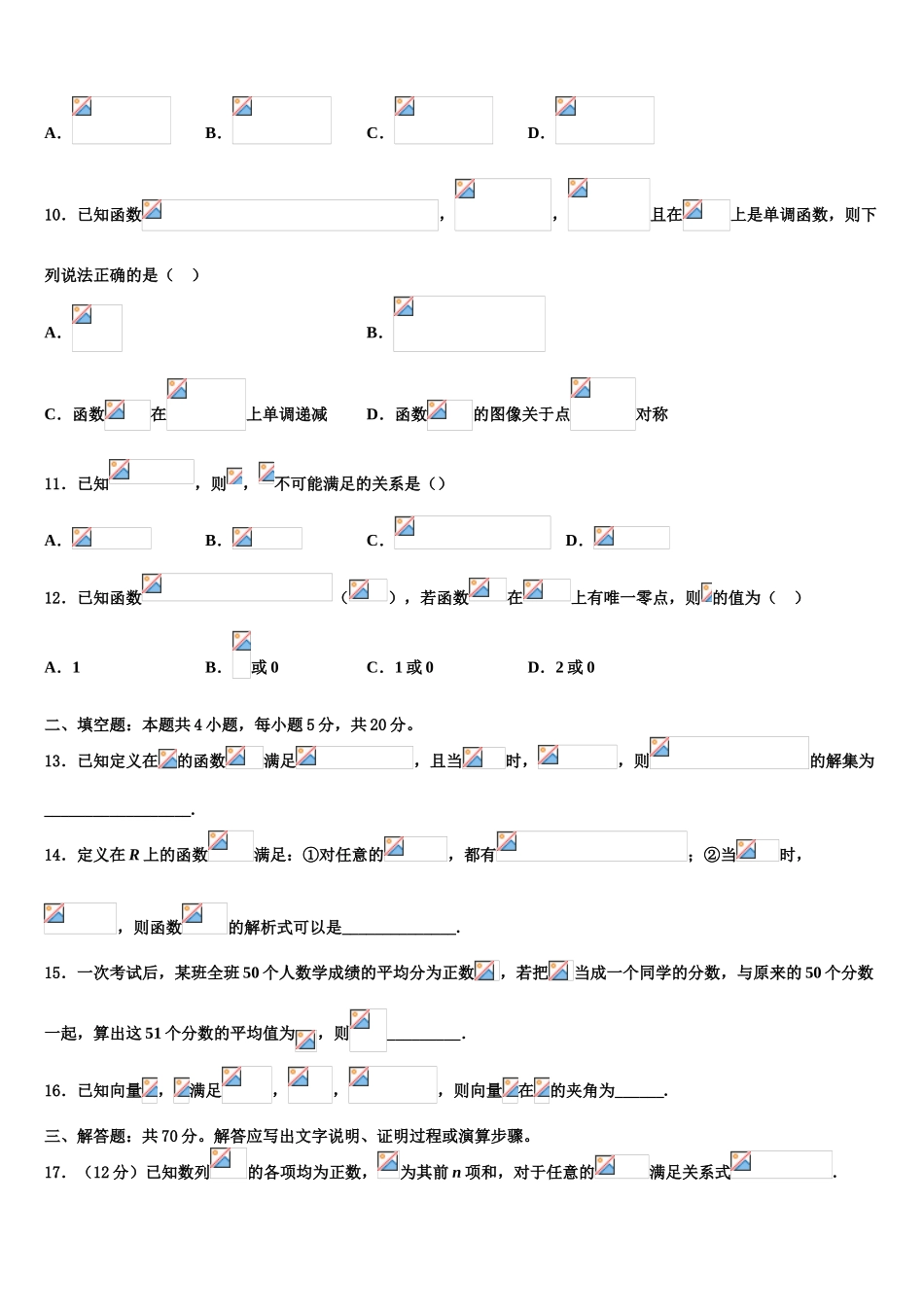 宿迁市重点中学高三下学期第五次调研考试数学试题含解析_第3页