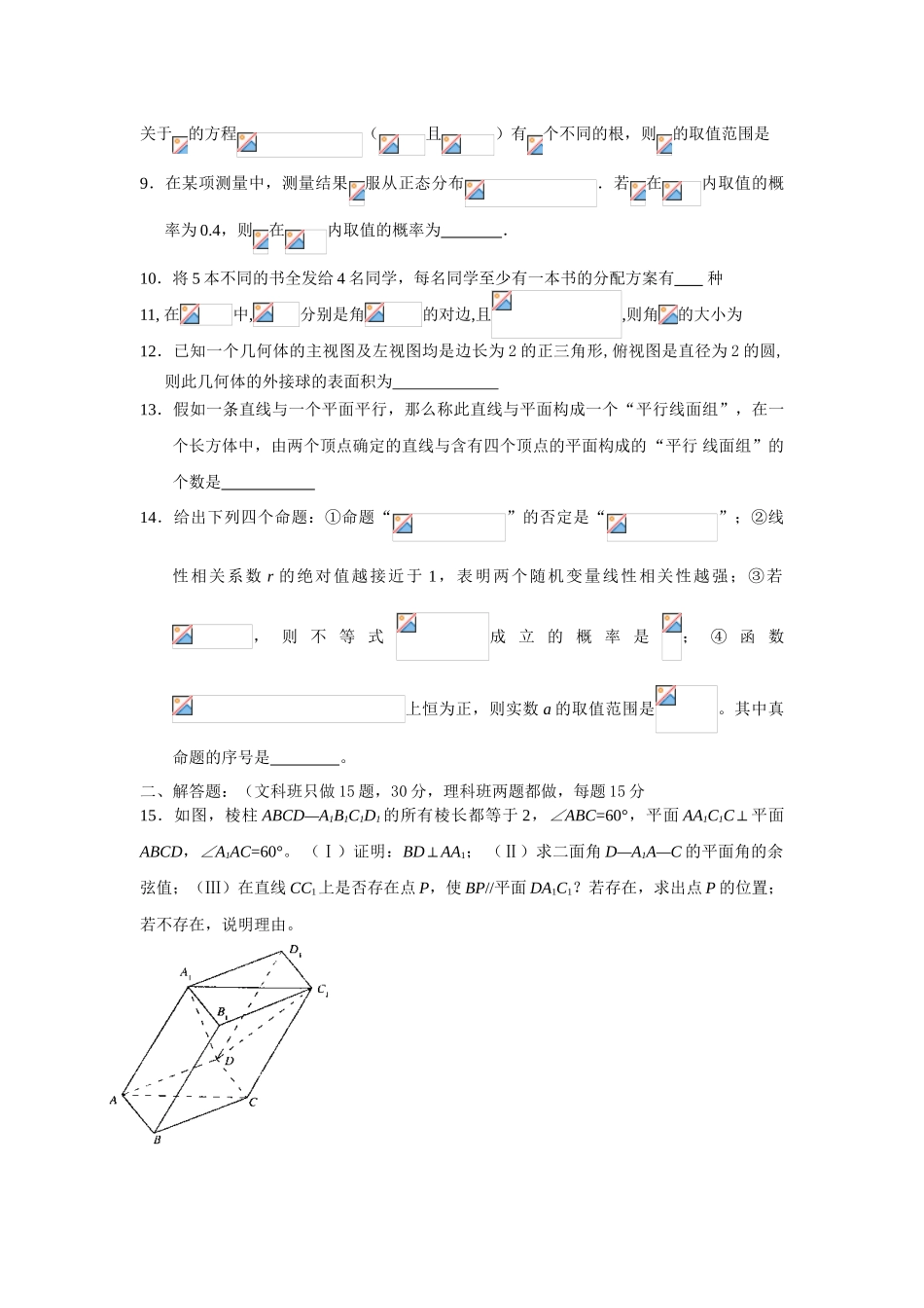 宿豫中学09届高三数学二轮复习天天练18_第2页