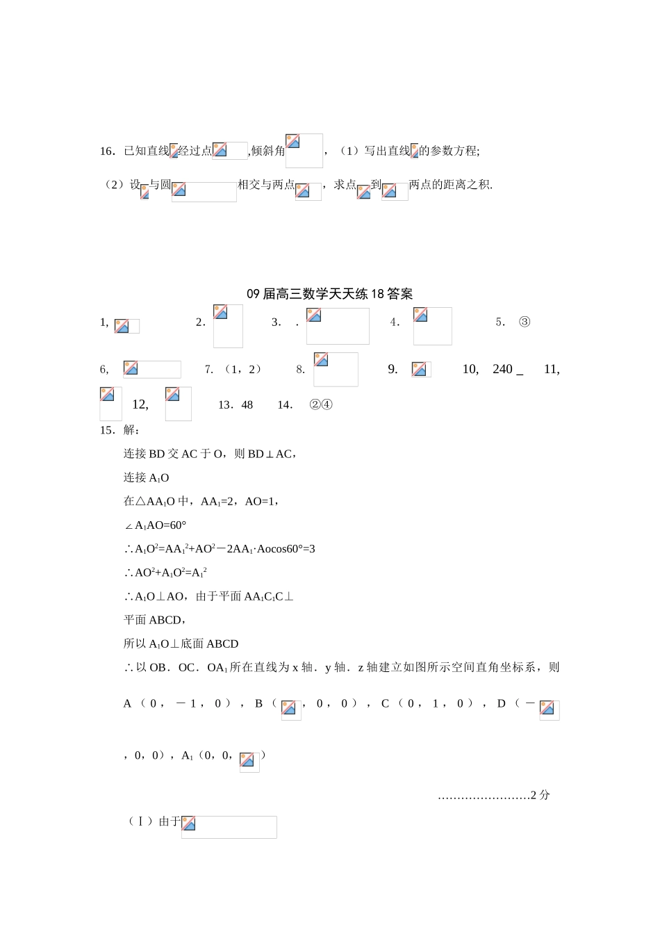 宿豫中学09届高三数学二轮复习天天练18_第3页